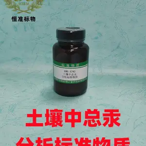 RMH-A782土壤中总汞分析标准物质