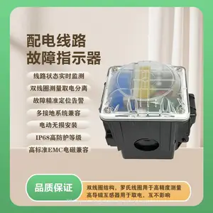 架空配电故障指示传感器 故障定位指示器 电力线路故障报警指示装置