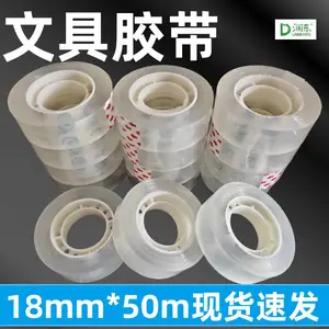 文具胶带BOPP透明包装胶布学生办公工厂用手工