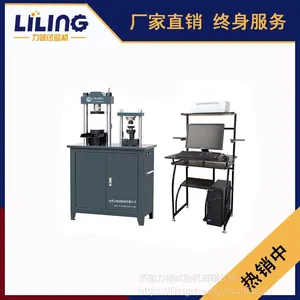 济南力领 厂家供应 新标准0.5级YAW-300C水泥全自动抗折抗压一体试验机