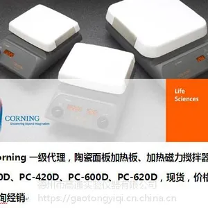 美国corning磁力搅拌器pc410d