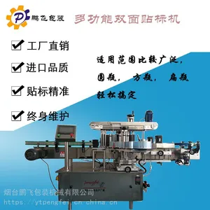 全自动双面贴标机哪家好 方瓶扁瓶双面贴标机功能全