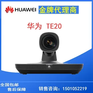华为TE20/30/TE40/TE50/TE60-720P/1080P高清远程视频会议终端系统