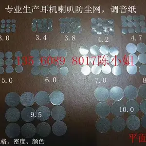 专业生产耳机防尘网 带胶钢网 银网带胶