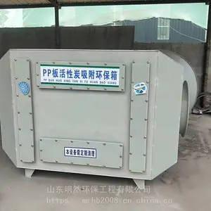 PP活性炭吸附装置(外壳可更改材质、活性炭可选)
