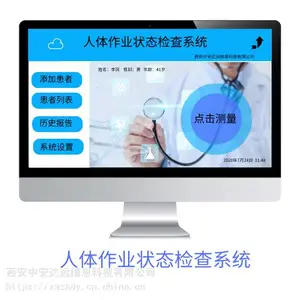 中安达远人体作业状态检测系统