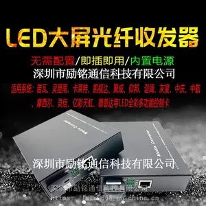 灵星雨光纤收发器LED光纤收发器光电转换器