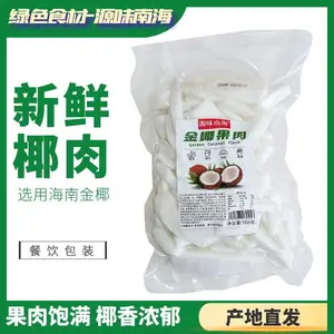 源味南海500g新鲜开袋即食椰肉煲汤榨椰汁椰奶厂家直发