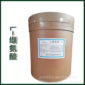 食品级L-缬氨酸 营养强化剂 华阳氨基酸 食品添加剂缬氨酸