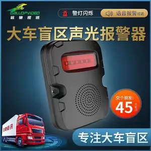 泥头车右侧盲区车外防水声光警报器搅拌车货车BSD