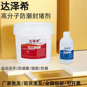 高分子防潮封堵剂配电柜配电站电箱变压器阻燃绝缘防水防潮防凝露