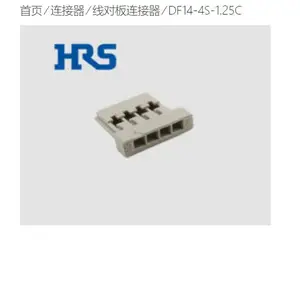 HRS连接器DF14-4S-1.25C胶壳4pin间距1.25mmSocket