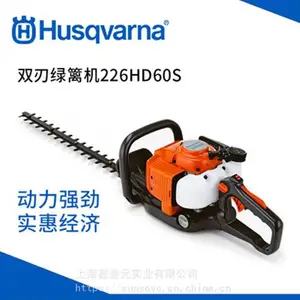 富世华226HS75S--单刃绿篱机双刃修枝锯226HD60S采茶机胡思华纳