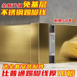 美铭鑫贝304不锈钢踢脚线免基层201踢脚线工程专用加厚地脚线4\5\6\8\10cm黑钛黄钛本色灰钢玫瑰哑黑拉丝