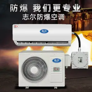 IIC防爆空调工业防爆空调仓库/调漆房防爆工业空调防爆空调1P2P3P格力