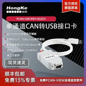 德国PEAKCAN电脑接口PCAN-USBUSB转CAN接口IPEH-002021