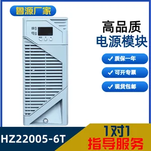 源头厂家HZ22005-6T变电站充电模块整流模块高频开关整流器