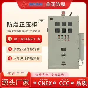 美润 制药厂油漆厂适用 防爆正压柜 扩展性强支持升级 ***好物现货发