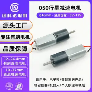16GP-050行星减速电机电动马桶刷洁厕刷金属齿轮微型直流减速马达