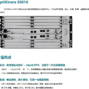 华为OptiXtransE6616 E6608 光端机 SDH 光传输设备