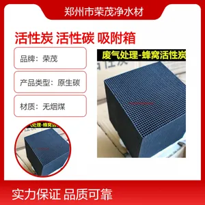 工业废气净化蜂窝防水活性炭 污水处理活性碳 喷漆房吸附耐水蜂窝炭