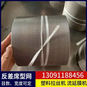 拉丝机带式滤网条 260目127mmx10m现货反差席型网