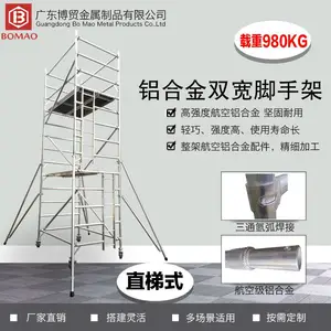 博贸 欧标 双宽直梯式铝合金脚手架 舞台架 桁架 雷亚架 按需定制
