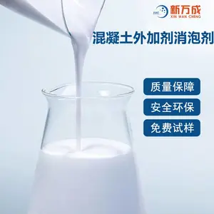 新万成 混凝土外加剂消泡剂 耐高温 耐酸碱 自乳化性能强 消抑泡好