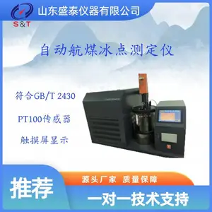 石油检测仪器GB/T 2430自动喷气燃料冰点测定法