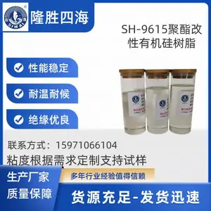 SH-9615聚酯改性有机硅树脂 烘烤型 家电耐高温装饰漆 H级绝缘漆原料