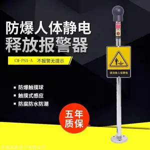 静电释放杆,防爆人体静电释放器,人体静电释放球内置锂电池