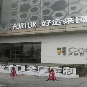 (爆火)网红家居 尽在常州好运来国际家居