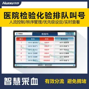 医院采血综合显示一体机医院排队叫号智能系统叫号机液晶屏显示屏
