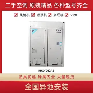 大金二手中央空调家用商用8匹10匹12匹14匹16匹顶出风 RHXYQ12AB