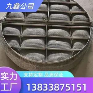 气液过滤网过滤器高效型丝网除沫器化工容器除雾器厂家定制九鑫