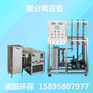 浦膜环保 反渗透分离实验设备 实验型 可换装微滤 超滤 纳滤等膜元件
