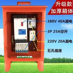 手提自立配电箱五孔插座防水防火阻燃工地临时用电工地箱