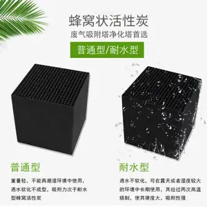 工业废气处理活性炭 高碘值蜂窝活性炭 耐水蜂窝活性炭