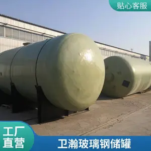 大型工业玻璃钢储罐 立式油罐食品制药化工储存罐 密封性好 卫瀚环保