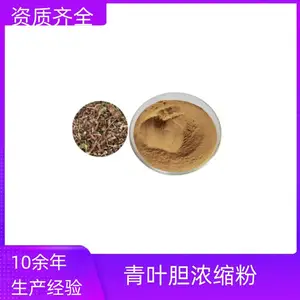 青叶胆速溶粉 比例提取 精细粉末 80-120目 多种规格