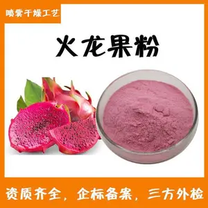 火龙果粉 精细粉末 紫红色粉末 1-25公斤纸板桶包装