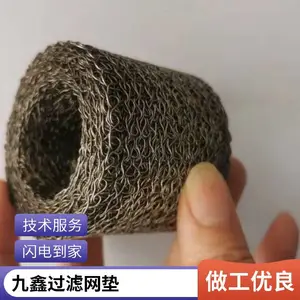 九鑫透气不锈钢滤芯 气液过滤网加工 减震垫缓冲垫