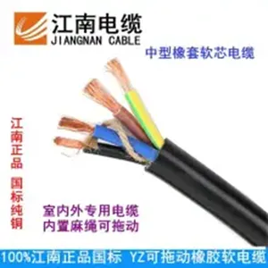 五彩江南电缆 YC 3*10+1平方铜芯多股绝缘软中型橡套电线