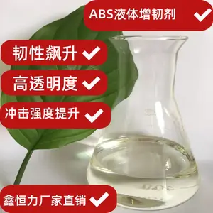 鑫恒力ZR02.5.105塑料助剂ABS增韧剂 透明如初,坚韧升级