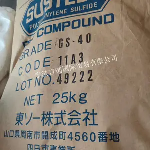 代理出售PPS 日本东曹 GS-40 玻纤增强40% 韧性好 原厂原包