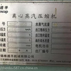 出售二手MVR蒸发器,处理高盐废水,每小时5吨,整套设备,配件齐全