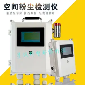 星诚科电XCET-T2空间粉尘分析仪车间烟尘检测仪在线粉尘仪声光报警仪工厂直销