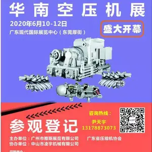 2020第八届华南（东莞）空气压缩机展览会