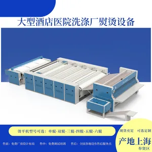 上海华濯机械蒸汽烫平机折叠机洗衣房配套设备YZV-3300五辊熨平机酒店宾馆医院