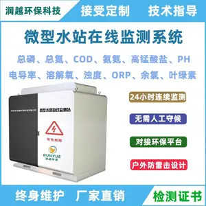 �ӵ�ˮ��΢���Զ�����վ��Ưϵͳ����cod�����������μ���豸